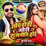 Tora Dhodi Per Gori Rajniti Hoi