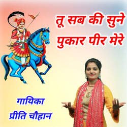 Tu Sab Ki Sune Pukar Pir Mere-GVEsSENHYB4