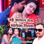 Uhe Saman Roj Mangela Piyawa