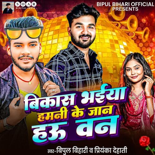 Vikash Bhaiya Hamani Ke Jaan Hau Wan cover art