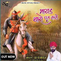 Wo Maharana Pratap kathe (Rajasthani)-PjcoUxoBQno