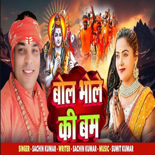 bol bhole ki bam