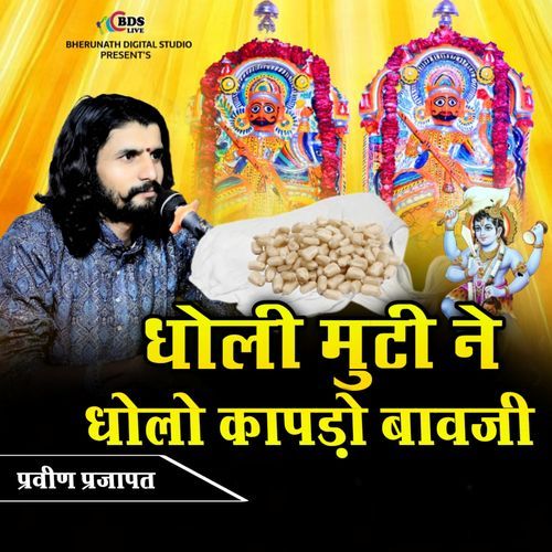 dholi muti ne dholo kapdo bavji