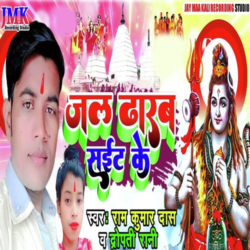 jal dhaarab sait ka