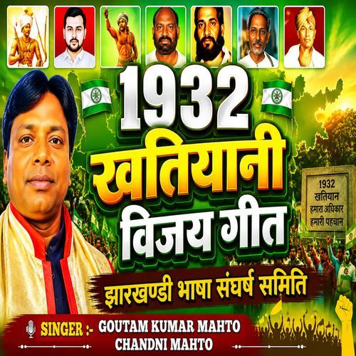 1932 Khatiyani Vijay Geet