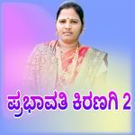 ಪ್ರಭಾವತಿ ಕಿರಣಗಿ 2