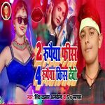 2 Rupaiya Fees 4 Rupaiya Kis Devo