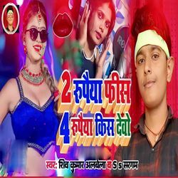 2 Rupaiya Fees 4 Rupaiya Kis Devo