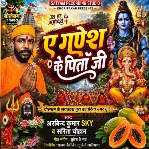 A Ganesh Ke Pita Ji