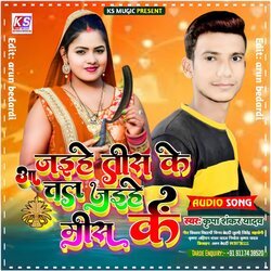 Aa Jaihe Tis Ke Chal Jaihe Mis Ke (Bhojpuri)-BFsIAh0GeUU