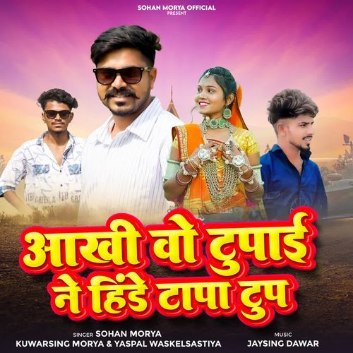 Aakhi Vo Tupai Ne Hinde Tapa Tup