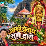 Aamhi Yetav Tujhya Dari