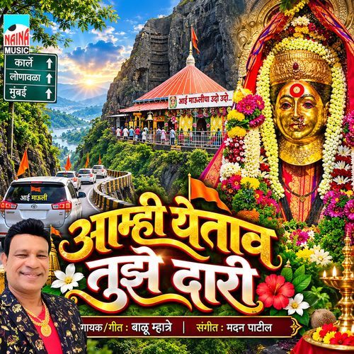 Aamhi Yetav Tujhya Dari