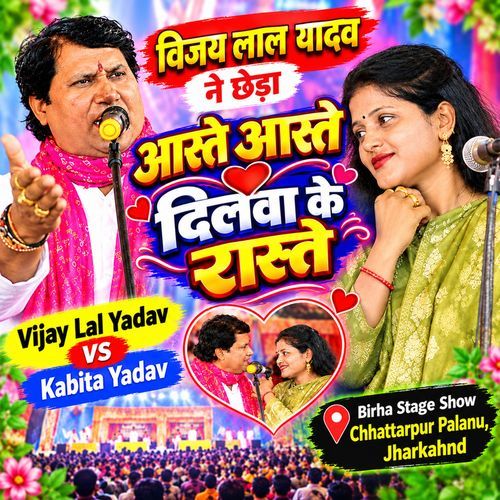 Aaste Aaste Dilwa Ke Raste
