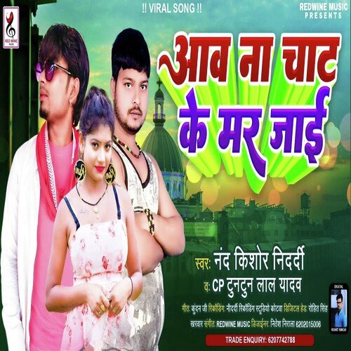 Aav Na Chat Ke Mar Jai (Bhojpuri)