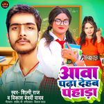 Aawa Padha Deb Pahada