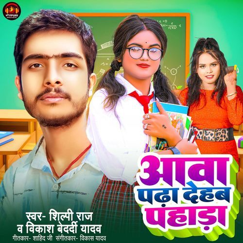 Aawa Padha Deb Pahada