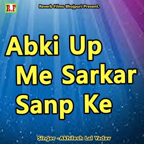 Abki Up Me Sarkar Sanp Ke