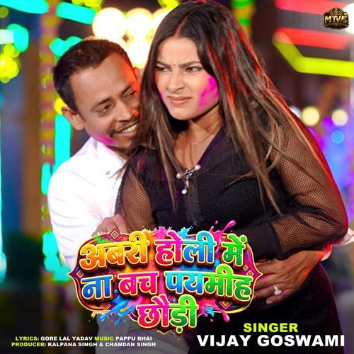 Abri Holi Me Na Bach Paimih Chhori
