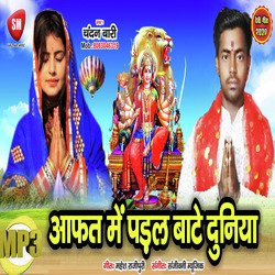 Afat Mein Padal Bate Duniya Ho