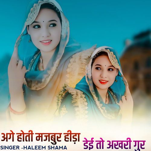 Age hoti majabur hida dei to aakhari gur