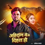 Ahiran Ji Ke Dihal