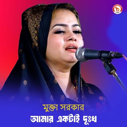 Amar Ektai Dukkho (Part 293)
