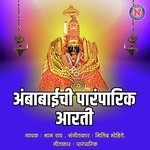 Ambabaichi Paramparik Aarti