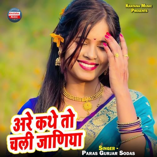 Are Kathe To Chali Jaaniya