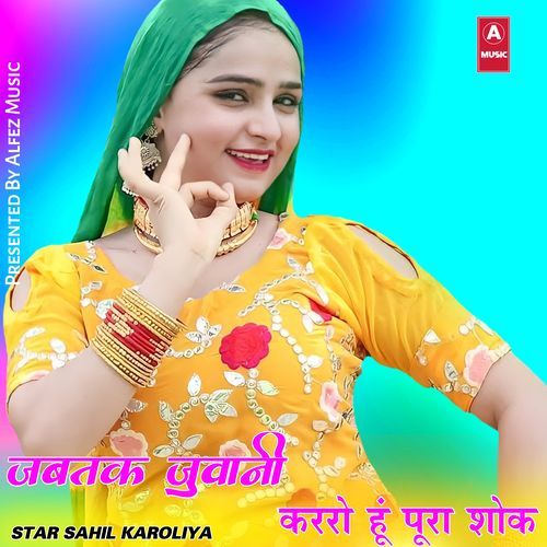 जबतक जुवानी कररो हूं पूरा सोक