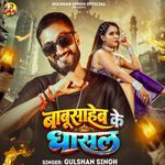 Babusaheb Ke Dhasal