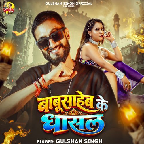 Babusaheb Ke Dhasal