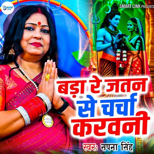 Bada Re Jatan Se Charcha Karawni