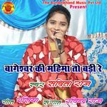 Bageshwar Ki Mahima To Badi Re