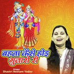 Bahana Kaise Hui Gujaro Ri (Shyam Bhajan)