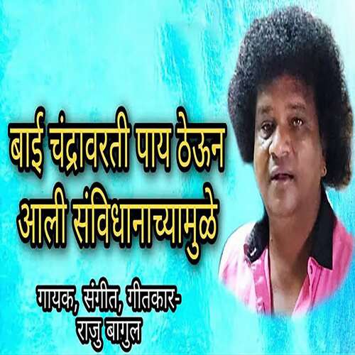 Bai Chandravarati Pay Theun Aali Sanvidhanachyamule