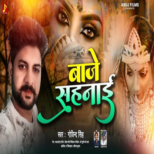 Baje Sahnai (Bhojpuri)