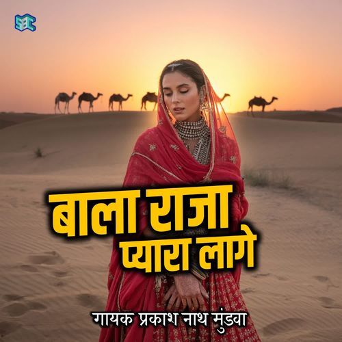 Bala Raja Pyara Laage