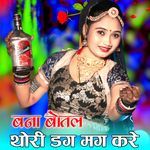 Bana Botal Thori Dag Mag Kare