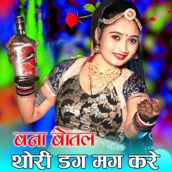 Bana Botal Thori Dag Mag Kare