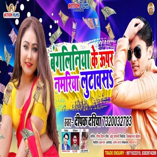 Bangaliniya Ke Upar Namariya Lutawa Sa (Bhojpuri Song)