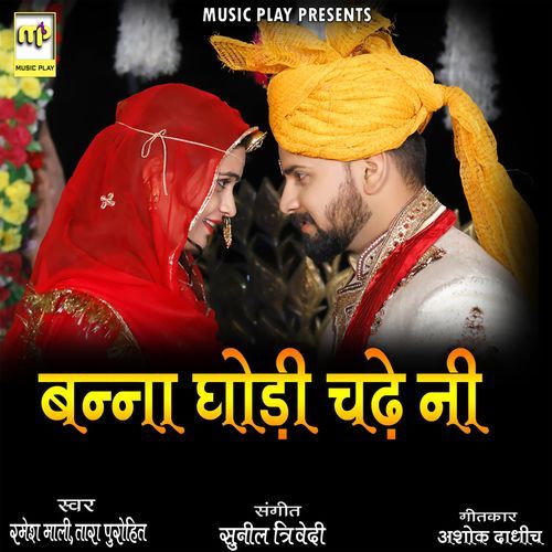 Banna Ghodi Chade Ni (Studio)