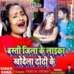 Basti Jila Ke Laika Khodela Dodi Ke (Bhojpuri)-MRkMZh9CGkA