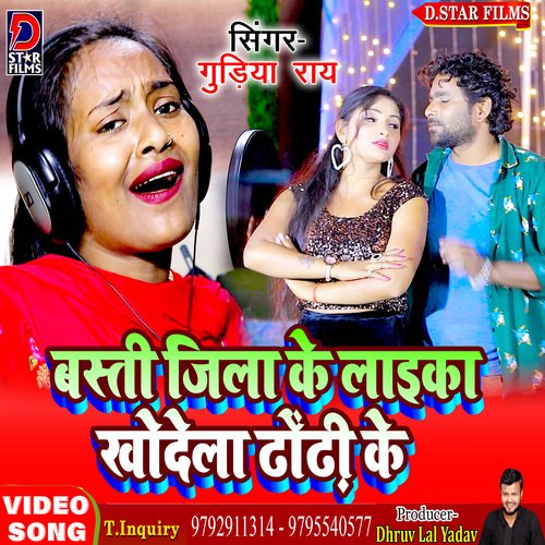 Basti Jila Ke Laika Khodela Dodi Ke (Bhojpuri)