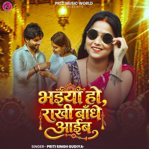 Bhaiya Ho Rakhi Bandhe Aaib