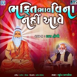 Bhakti Bhav Vina Nahi Aave