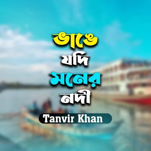 Bhange Jodi Moner Nodi