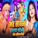 Bhar Sawan Jalwa Chadhaibhi Marad Ahiran Paibhi