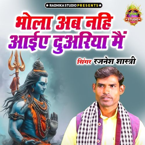 Bhola Ab Nahi Aiye Duariya Main