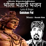 Bhola Bhandari Bhajan